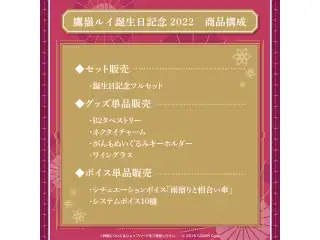 鷹嶺ルイ 誕生日記念2022 デジタルコンテンツ システムボイス10種の公式画像