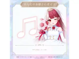ミリプロ ジューンブライド あなたのお嫁さんボイス 2024 あくび・でもんすぺーど