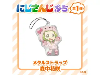 【にじさんじぷち】メタルストラップ 森中花咲