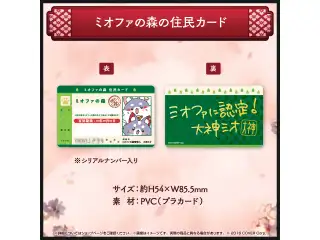 大神ミオ 活動5周年記念 ミオファの森の住民カードの公式画像