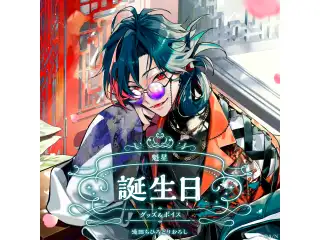 魁星誕生日グッズ＆ボイス2024 全力お祝いセット