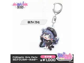 【事後販売】FUNtastic Girls Party　SDアクリルキーホルダー 夜乃くろむの公式画像