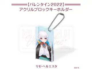 【にじさんじバレンタイン2022】アクリルブロックキーホルダー リゼ・ヘルエスタ 【にじさんじバレンタイン2022】ドミテリアキーホルダー リゼ・ヘルエスタ