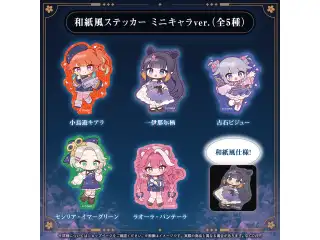 hololive English Spring Party! '26 ステッカー 和紙風ステッカー ミニキャラver. 一伊那尓栖の公式画像