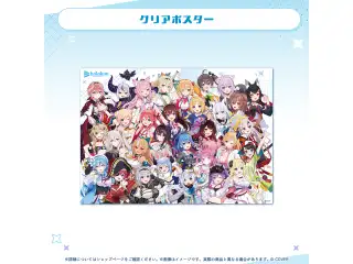スタンダード2Dビジュアルシリーズ クリアポスターの公式画像
