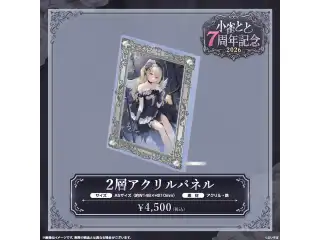 小雀とと　7周年記念2026 2層アクリルパネルの公式画像