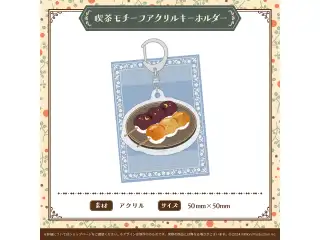 喫茶みりぷろコレクション 2026 喫茶モチーフアクリルキーホルダー ゆらぎゆらの公式画像