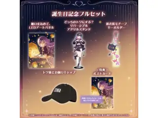常闇トワ 誕生日記念2026 フルセット