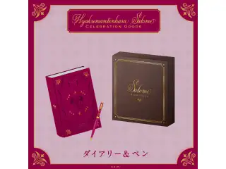 【Hyakumantenbara Salome Celebration Goods】ダイアリー＆ペン