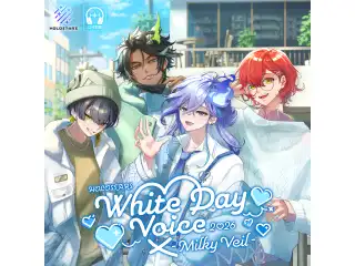 ホロスターズ ホワイトデーボイス2026 -Milky Veil- 影山シエン SPボイスの公式画像