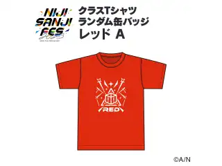 【にじフェス2023】クラスTシャツ ランダム缶バッジ レッド Aグループの公式画像