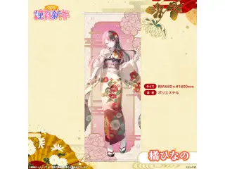 ぶいすぽっ！謹賀新年2026　等身大タペストリー 橘ひなのの公式画像
