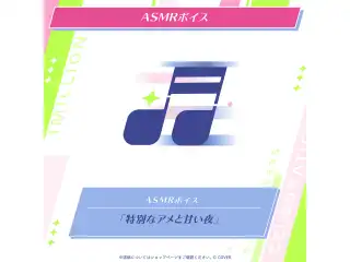 アキ・ローゼンタール 100万人記念 ASMRボイス「特別なアメと甘い夜」の公式画像