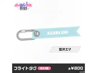 【事前販売】ぶいすぽっ！フェス2025　フライトタグ 藍沢エマ