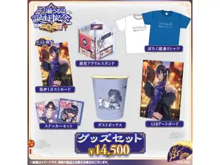 一ノ瀬うるは　誕生日記念2024 バースデーグッズセット（ブルー・Mサイズ）の公式画像