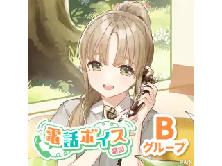 【常設】電話ボイス - Bグループ 神田笑一 電話ボイスの公式画像