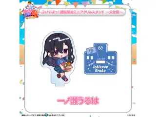 ぶいすぽっ！文化体育祭 通販限定ミニアクリルスタンド　～文化祭～ 一ノ瀬うるはの公式画像