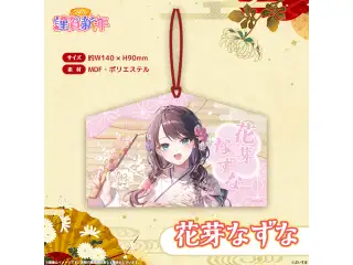 ぶいすぽっ！謹賀新年2026　絵馬 花芽なずなの公式画像