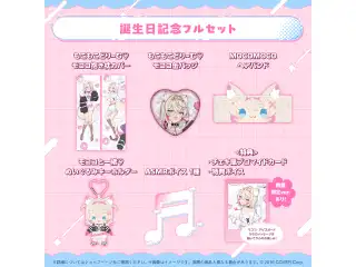 モココ・アビスガード 誕生日記念2025 フルセット 数量限定ver.