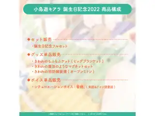 小鳥遊キアラ 誕生日記念2022 デジタルコンテンツ シチューエーションボイス「看病」(英語＆ドイツ語童話)の公式画像