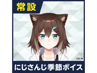 【文野環】にじさんじ季節ボイス【2018年10月～2021年6月期間】 【2019年12月～2020年6月】文野環 コンプリートセットの公式画像