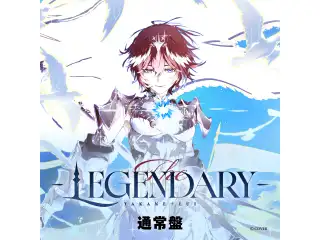 CD 鷹嶺ルイ EP『The LEGENDARY』通常盤の公式画像