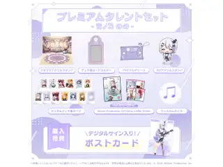 ミリプロ 2周年記念 プレミアムタレントセット 音ノ乃のの