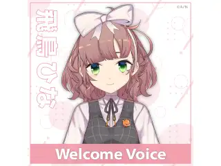 【Welcome Voice】飛鳥ひなの公式画像