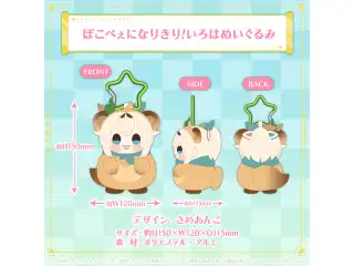 風真いろは 誕生日記念2024 ぽこべぇになりきり！いろはぬいぐるみの公式画像