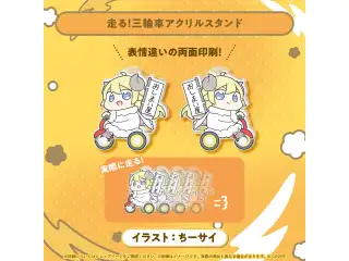 角巻わため おしまい屋さん3D化記念グッズ 走る！三輪車アクリルスタンドの公式画像