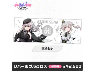 【事前販売】ぶいすぽっ！フェス2025　リバーシブルクロス 空澄セナ