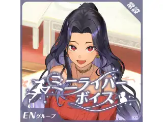 【常設】ミニライバーボイス - ENグループ ユウ Q ウィルソン ミニライバーボイスの公式画像