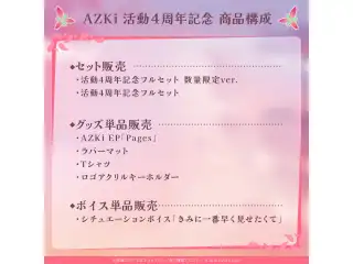 AZKi 活動4周年記念 デジタルコンテンツ シチュエーションボイス「きみに一番早く見せたくて」の公式画像