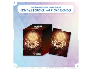 hololive OFFICIAL CARD GAME オフィシャルホロカケース vol.4〜vol.7 hololive OFFICIAL CARD GAME オフィシャルホロカケース vol.7 ファンミーティングの公式画像