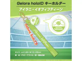 Gelora holoID 記念グッズ キーホルダー Gelora holoID キーホルダー アイラニ・イオフィフティーンの公式画像