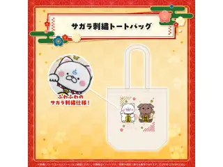 新春!!爆笑!!みっころね24 リターンズ!! サガラ刺繍トートの公式画像
