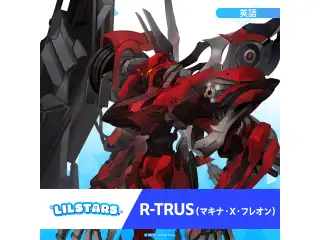 ホロスターズEnglish「LILSTARS」スターティングボイス R-TRUS（マキナ・X・フレオン）