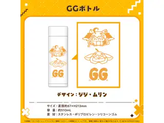 ジジ・ムリン 誕生日記念2024 GGボトルの公式画像