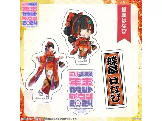 ぶいすぽっ！年末カウントダウン2024　通販限定グッズ ステッカーセット 蝶屋はなびの公式画像