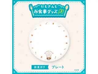 【にじさんじお食事グッズ3】プレート 伏見ガクの公式画像
