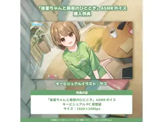 「後輩ちゃんと雨夜のひととき」ASMRボイス
