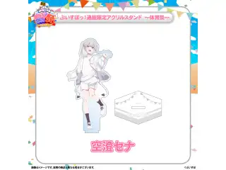 ぶいすぽっ！文化体育祭 通販限定アクリルスタンド　～体育祭～ 空澄セナの公式画像