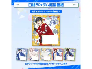 ホロスターズ大運動会2025 事前販売 白組ランダム応援色紙