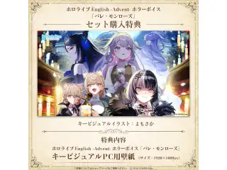 ホロライブEnglish -Advent- ホラーボイス「パレ・モンローズ」 「ホロライブEnglish -Advent- ホラーボイス『パレ・モンローズ』」フルセットの公式画像