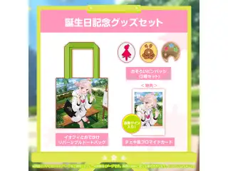 アイラニ・イオフィフティーン 誕生日記念2024 グッズセットの公式画像