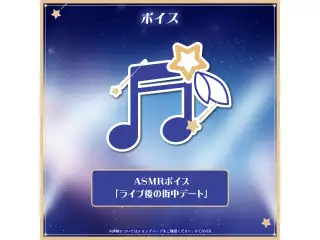 ときのそら 活動9周年記念 ASMRボイス「ライブ後の街中デート」の公式画像