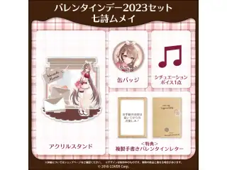 ホロライブEnglish バレンタインデー2023 バレンタインデー2023セット 七詩ムメイの公式画像