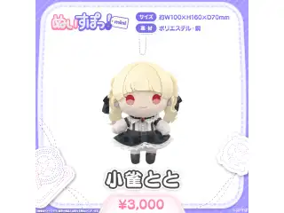 ぬいすぽっ！mini 小雀とと