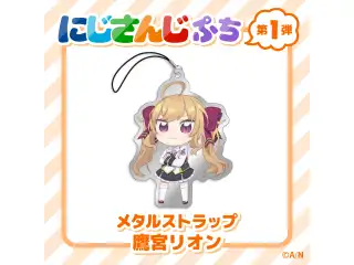 【にじさんじぷち】メタルストラップ 鷹宮リオン