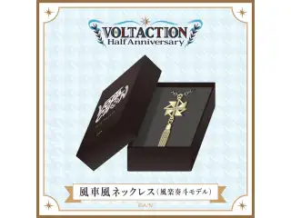 【VOLTACTION Half Anniversary】風車風ネックレス（風楽奏斗モデル）の公式画像
